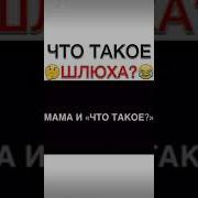 Вячаслав Сидоренко Шлюха