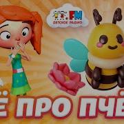 Детское Радио Утро С Веснушкой И Кипятошей