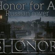 Dishonored Honor For All Rus