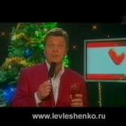 Чары Колдовские Лев Лещенко