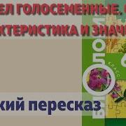 Параграф 23 Биология 6 Класс