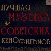 Алексей Рыбников Поход Из К Ф Руки Вверх