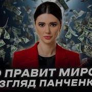 Новый Мировой Порядок