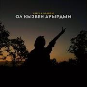 Мен Ол Кызбен Ауырдым