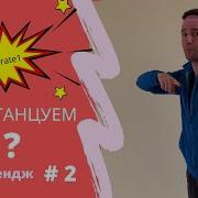 Челлендж Для Детей Конкурса