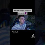 Неправильно Набран Номер