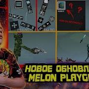 Звук Из Видео Ladarf Play Обзор На Новое Обновление 15 1 100