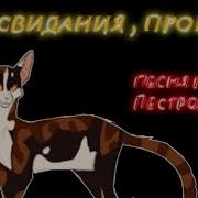 Песня Про Пестролистную