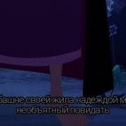 Ветер В Моих Волосах Рапунцель Караоке