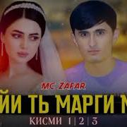 Мс Зафар Туйи Ть Марги Ма 1