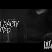 Интро Жека Расту