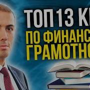 Книги По Личным Финансам