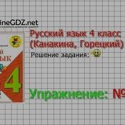 Русский Язык 4 Класс Стр 95 Упр 194