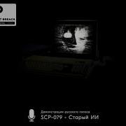 Звуки Scp 079 На Русском