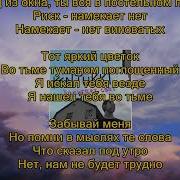 Kentukki Замигает Свет Текст Lyrics Караоке