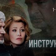 Инструктор