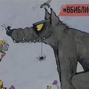 Песенка Красная Шапочка На Испанском