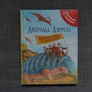Путешествие К Динозаврам