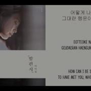 Iu Through The Night Lyrics