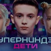 Суперниндзя
