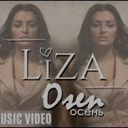 Liza Osen Official Video Romanegila 2020