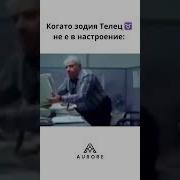 Меме Телец