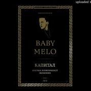 Капитал Baby Melo