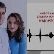 Нак1Уэ Нак1Уэ Си Гъусэу