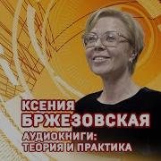 Ксения Бржезовская