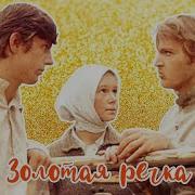 Золотая Речка Клип