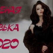 Russian Club House 2020 Клубная Музыка 2020 Russian Music 2020 Новинки Музыки 2020 6