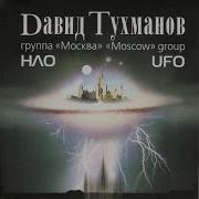 Игра В Любовь Давид Тухманов Группа Москва