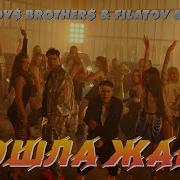 Gayazovs Brothers Пошла Жара Lord Music