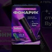 Ультрафиолет Азон