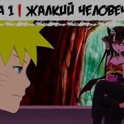 Наруто Мастер Боевых Искусств
