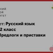 Инфоурок Предлоги И Приставки