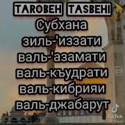 Ояти Курон Рамазан Таробех