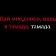 Тамада Караоке
