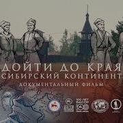 Бушков Континент