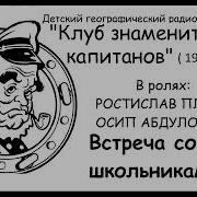 Встреча Со Школьниками Москвы В Концертном Зале Им Чайковского