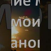 Аффирмация Перед Сном