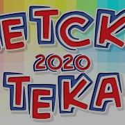 Детскотека 2019