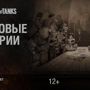 Ни 1 World Of Tanks