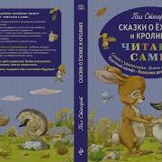 Про Ежика И Кролика Мечты Сбываются