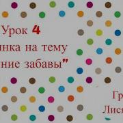 Физминутки На Тему Зима