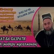 Хочи Мирзо Дарбораи Х Оиша