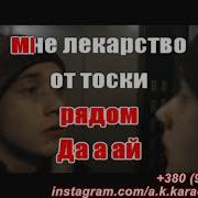 Пару Водников Караоке