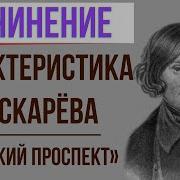 Перебургские Повести Гоголь