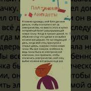 Анекдоты В Машину