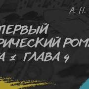 Алексей Толстой Книга 1 Глава 4